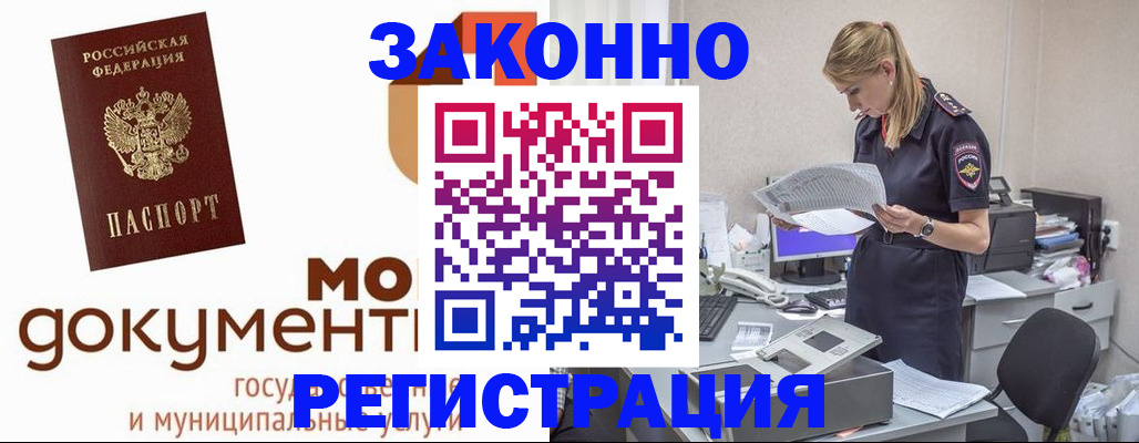 временная регистрация для всех в Керчи