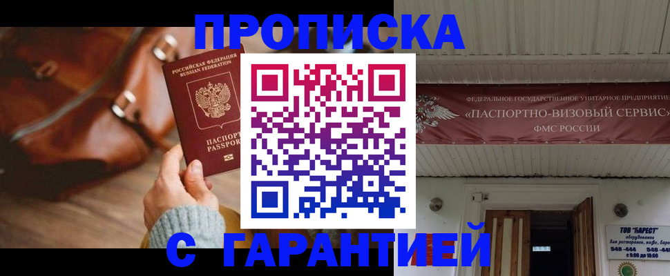 временная прописка в Керчи