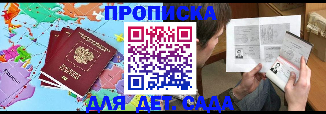 прописка законно в Керчи