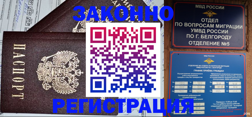 прописка законно в Керчи